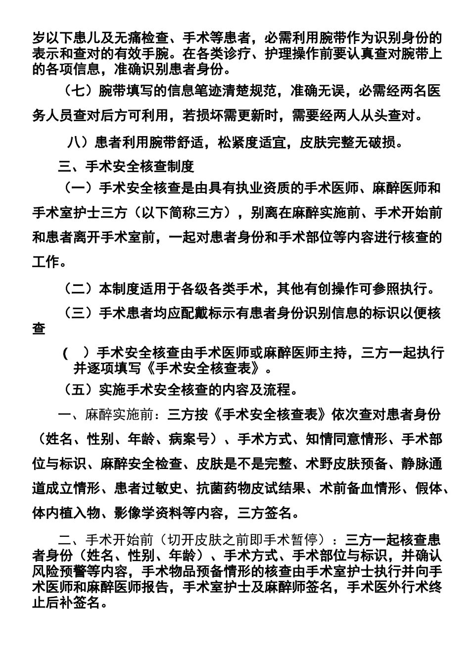 患者参与医疗安全的健康宣教手册_第3页