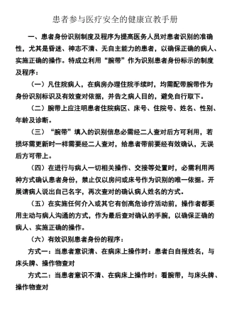 患者参与医疗安全的健康宣教手册