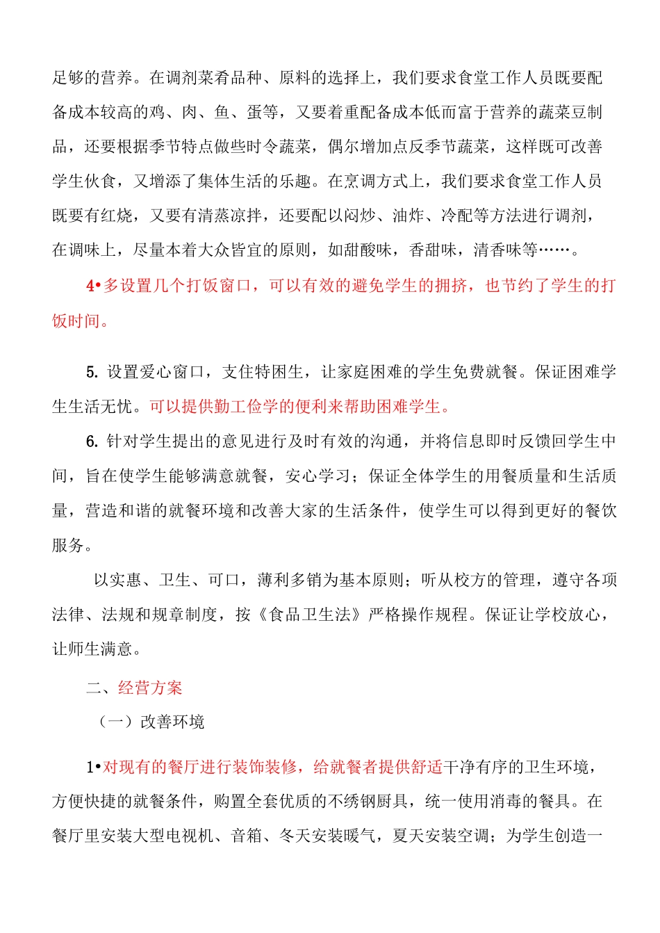 学校学生食堂投标书_第2页