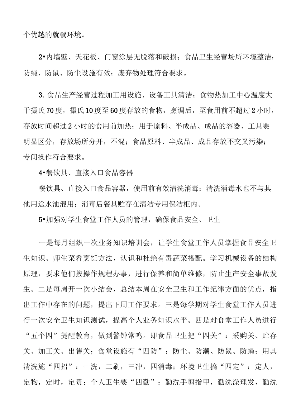 学校学生食堂投标书_第3页