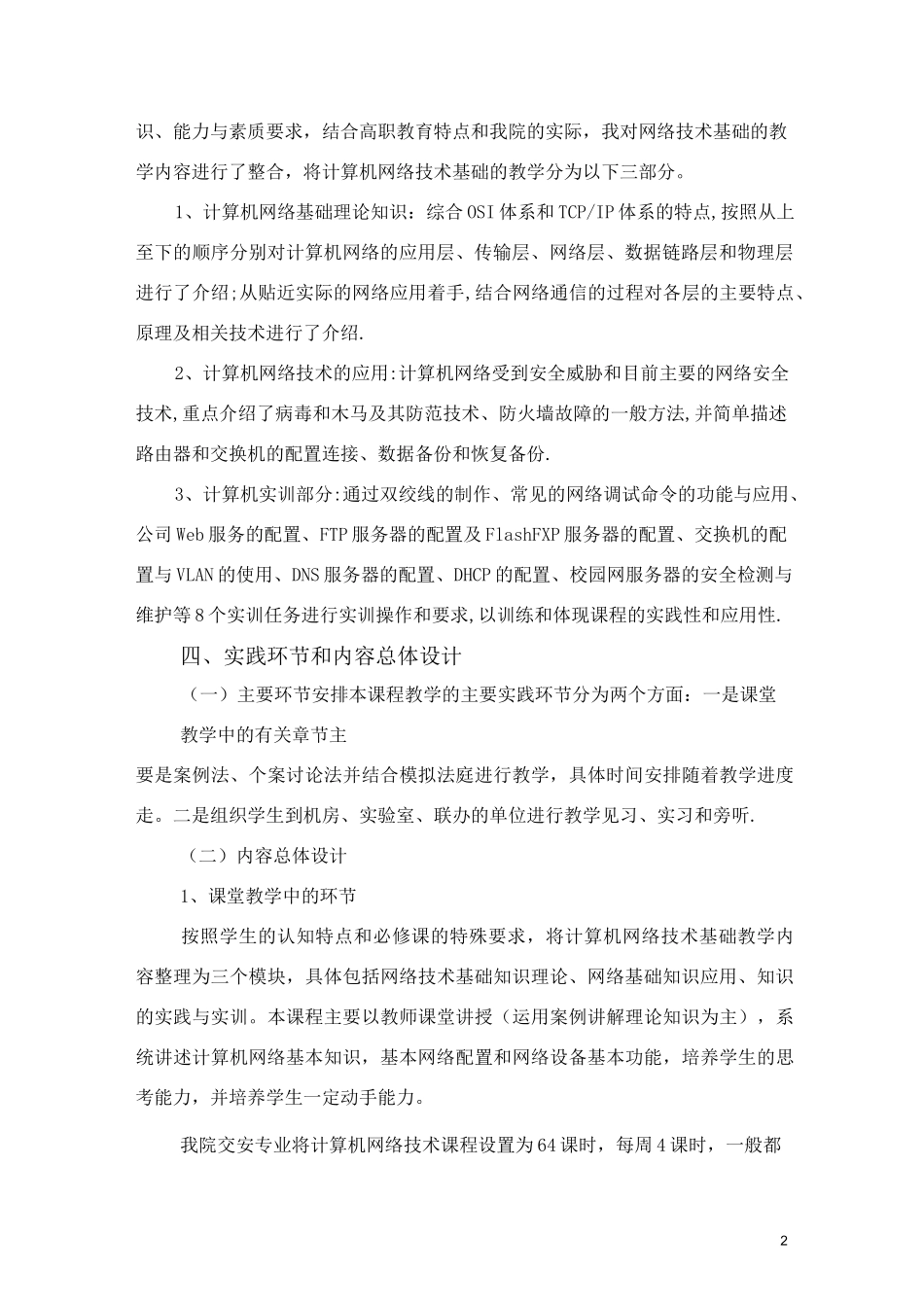 《计算机网络技术基础》课程教案_第2页
