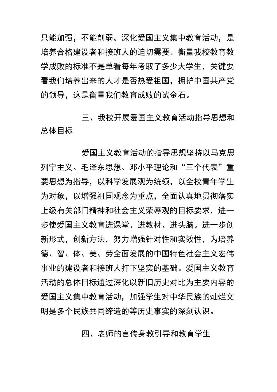 开展爱国主义教育活动方案_第2页