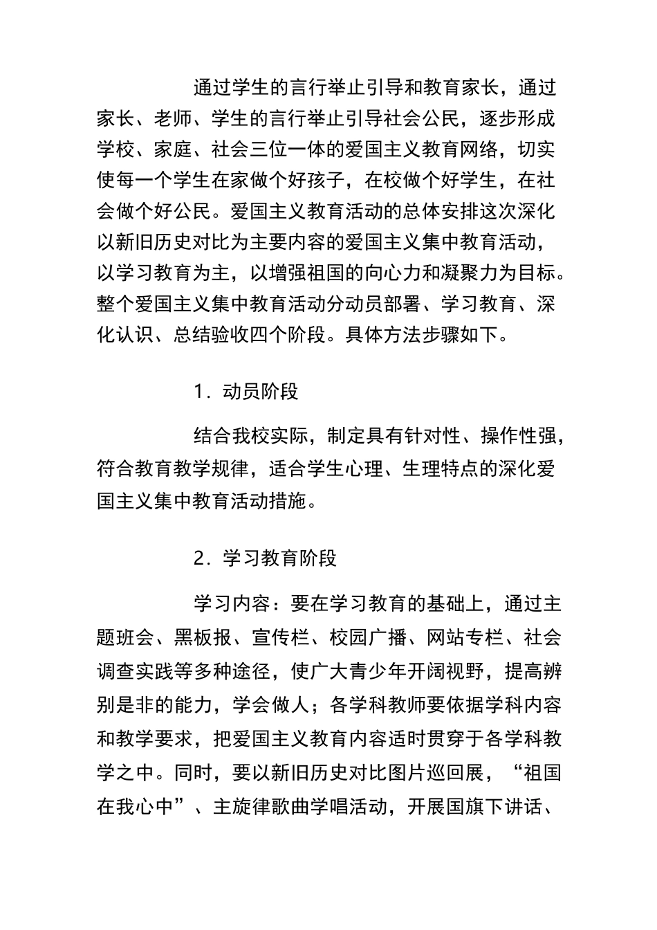 开展爱国主义教育活动方案_第3页