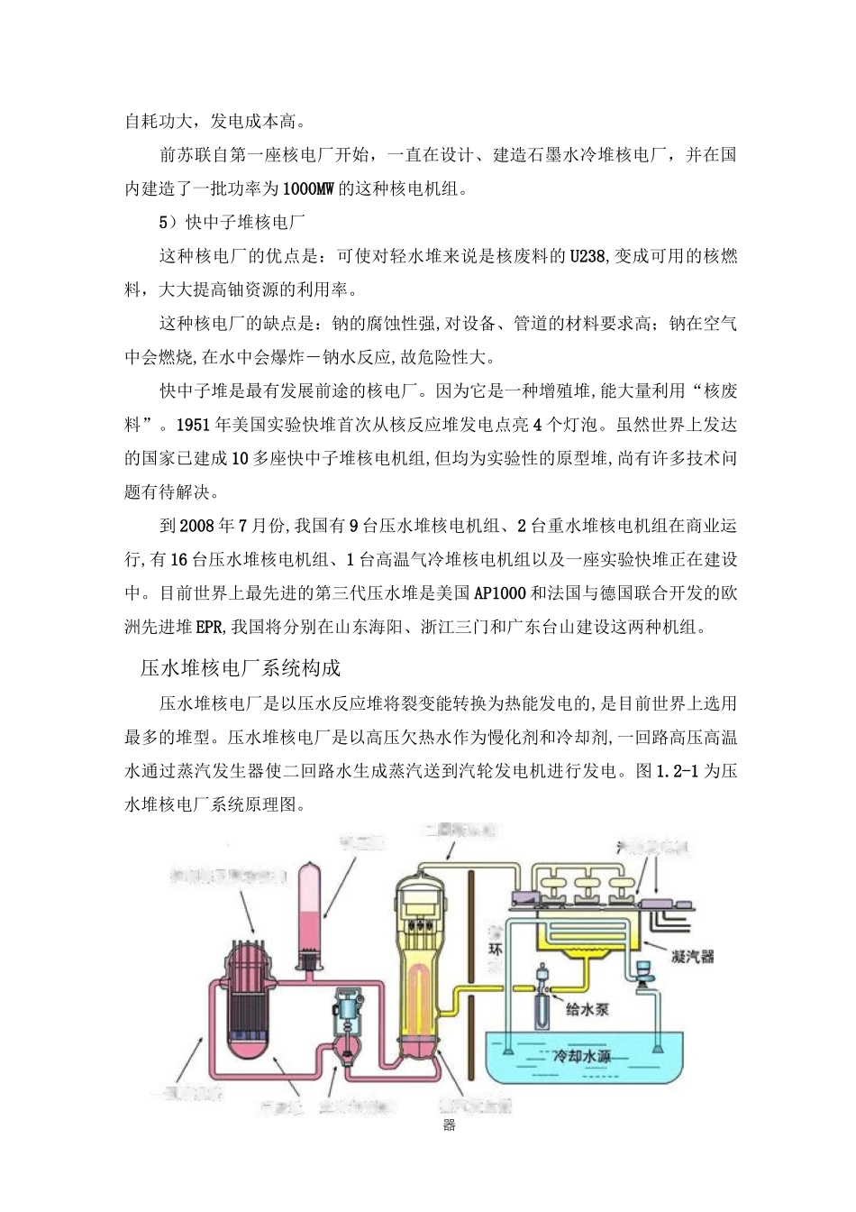 核电厂主要生产系统要点_第2页