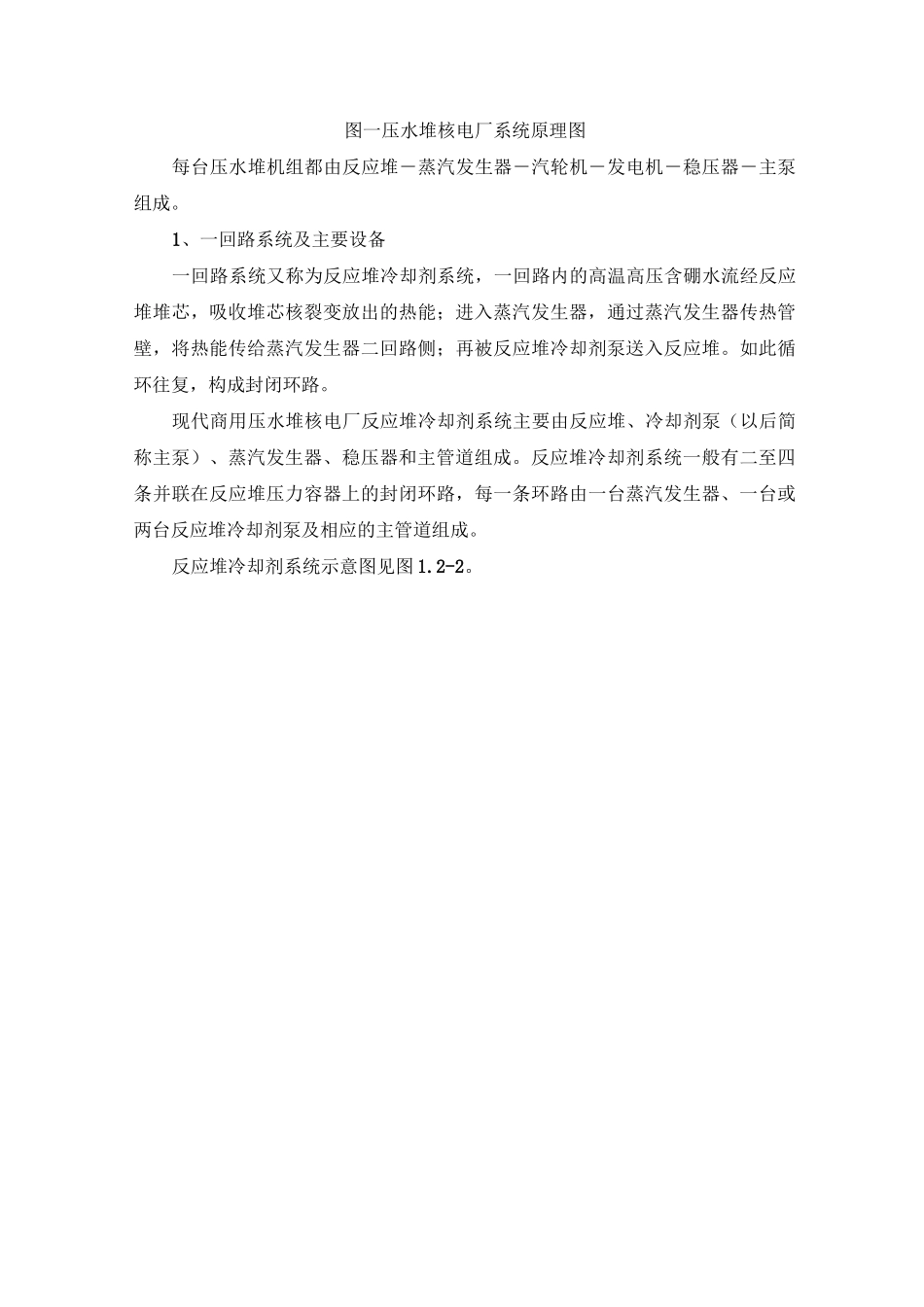 核电厂主要生产系统要点_第3页