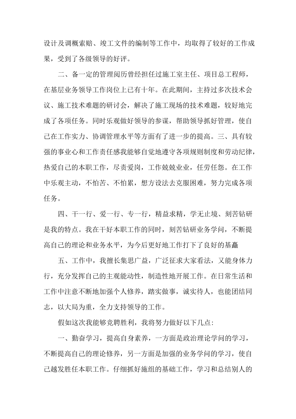 总工程师竞聘演讲稿5篇_第2页