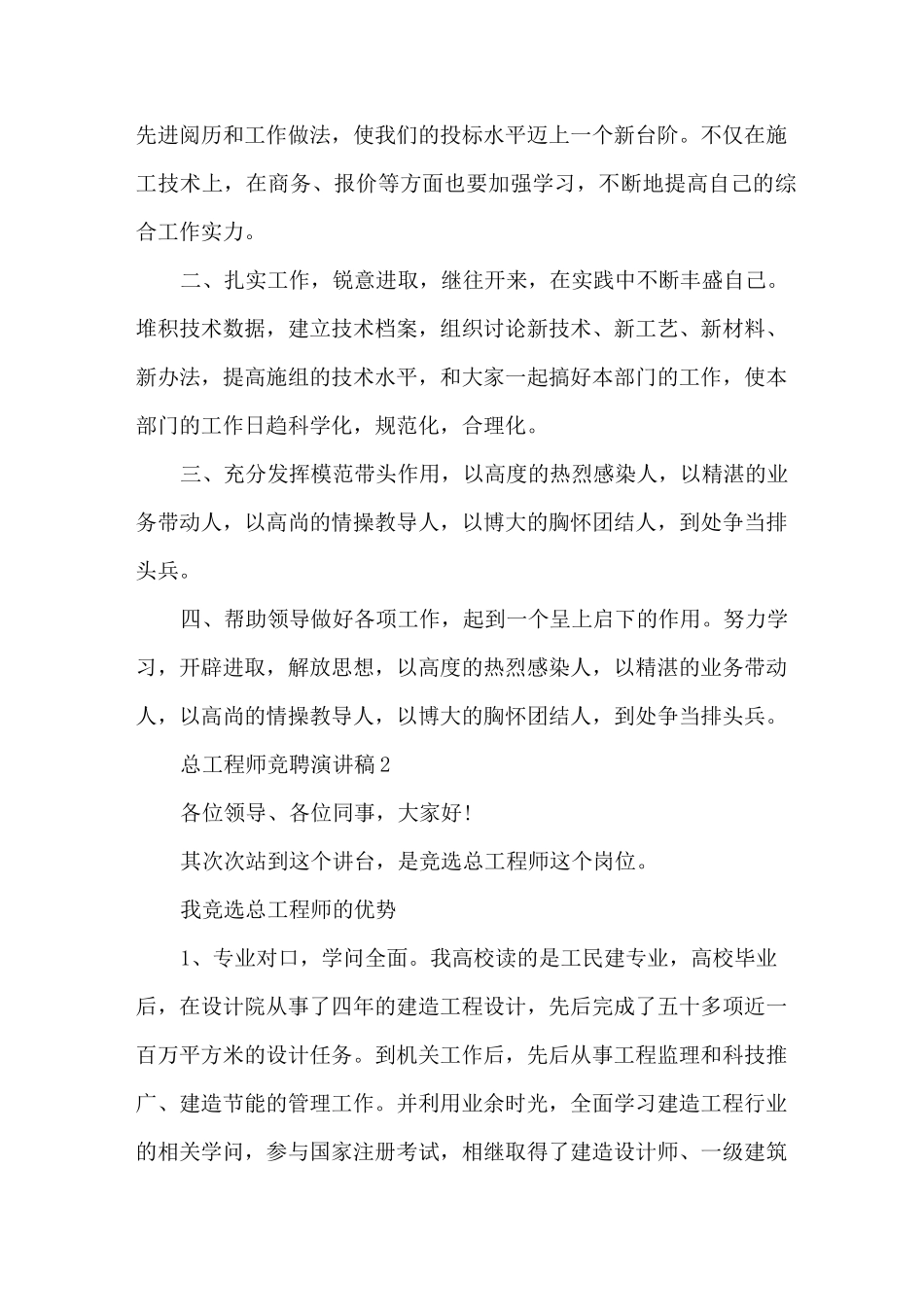 总工程师竞聘演讲稿5篇_第3页