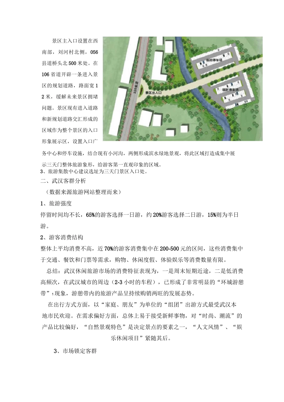 景区运营思路方案_第2页