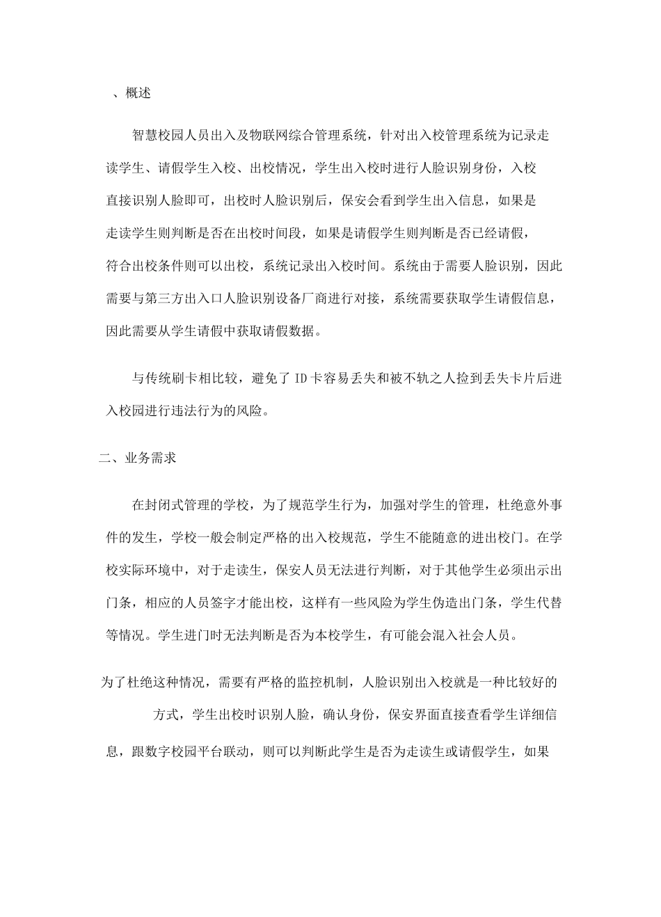 校园道闸人脸识别综合管理系统校园_第2页