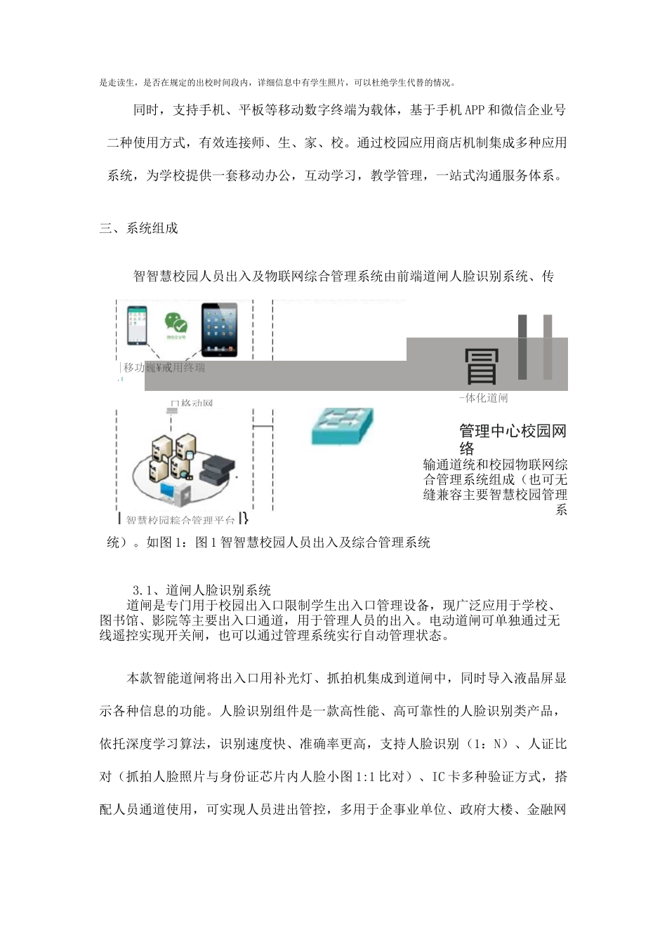 校园道闸人脸识别综合管理系统校园_第3页