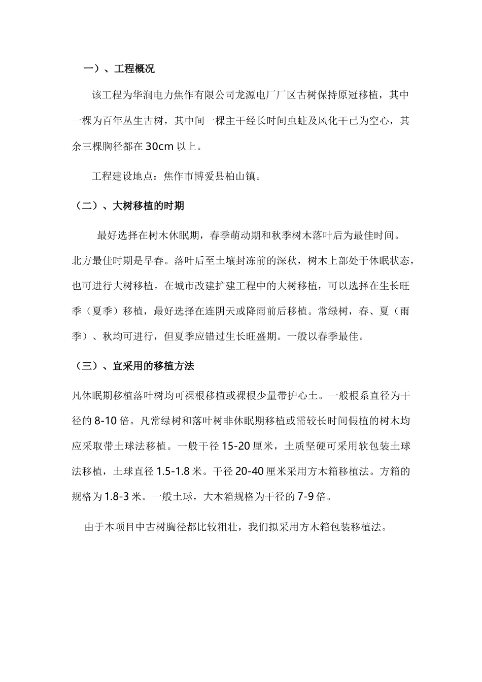苗木移植-施工组织设计_第2页