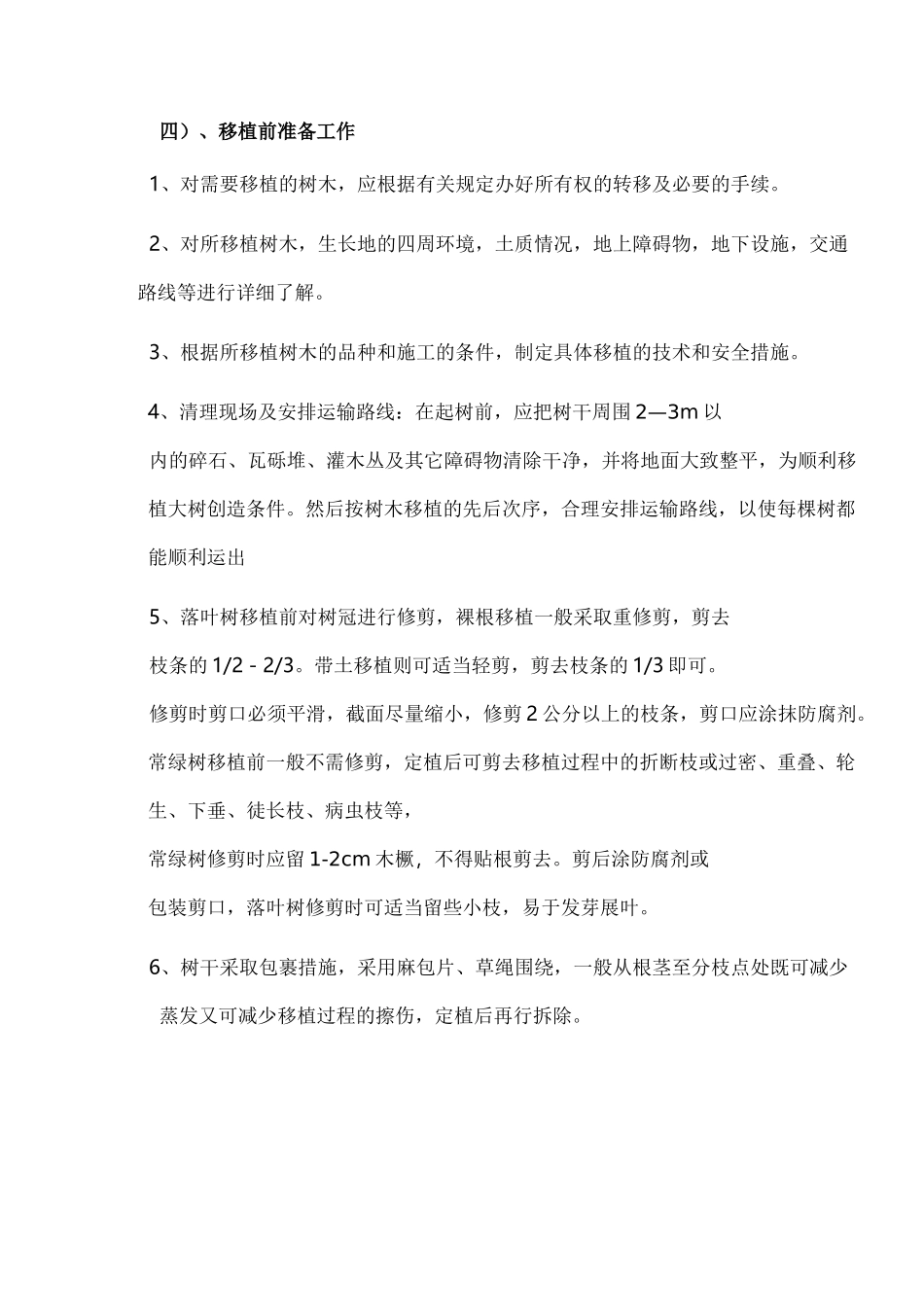 苗木移植-施工组织设计_第3页