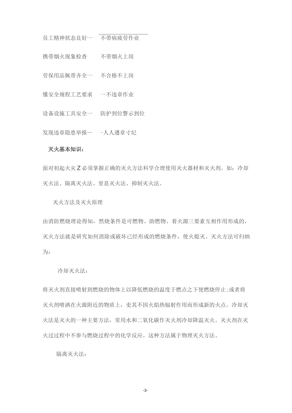 班前班后会安全知识讲解指导手册(1)_第3页