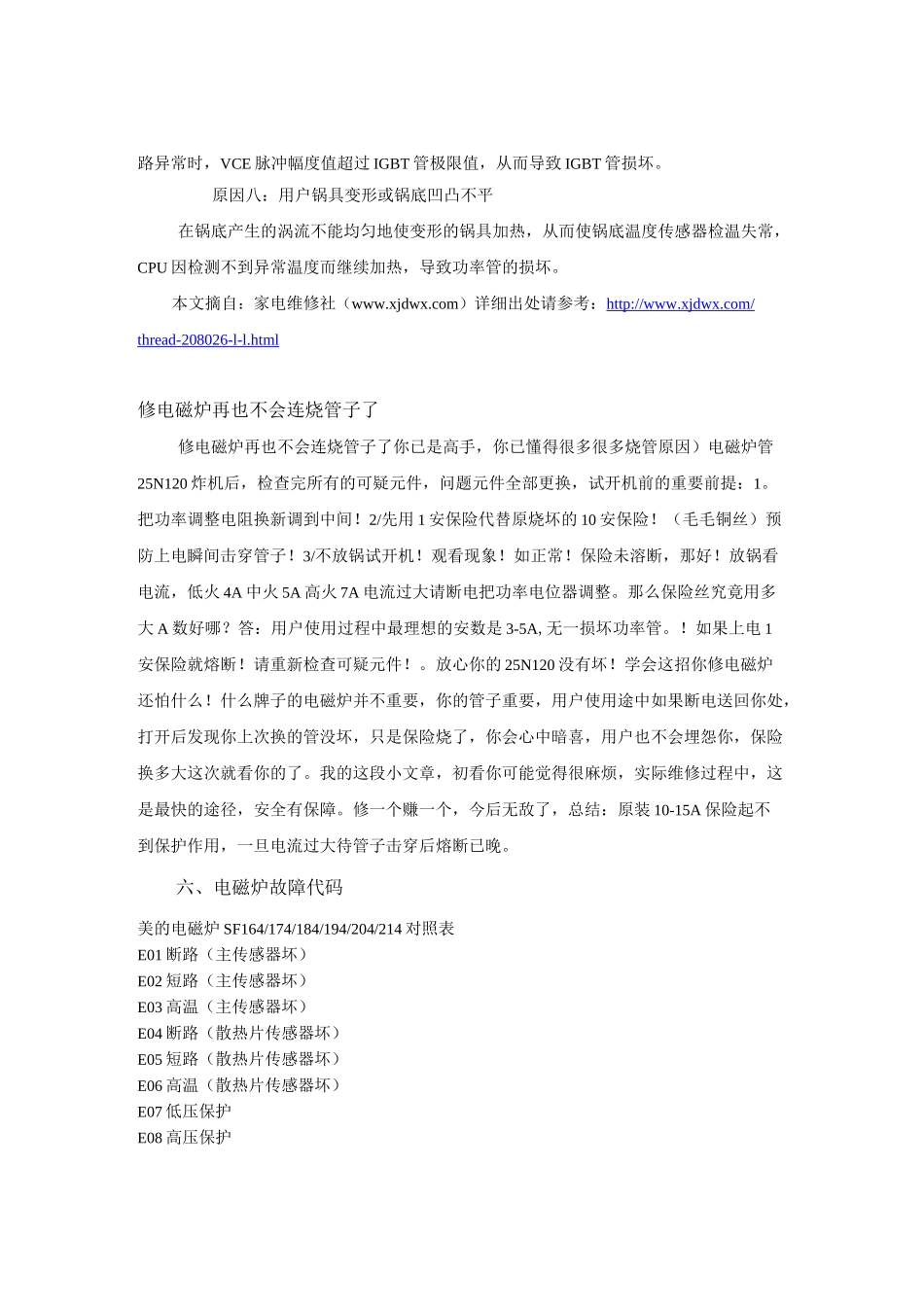 电磁炉维修经验总结.._第3页