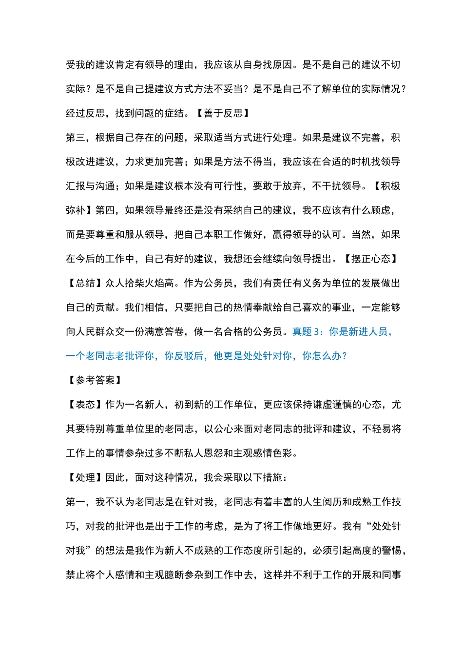 公务员或事业单位结构化面试真题_第2页