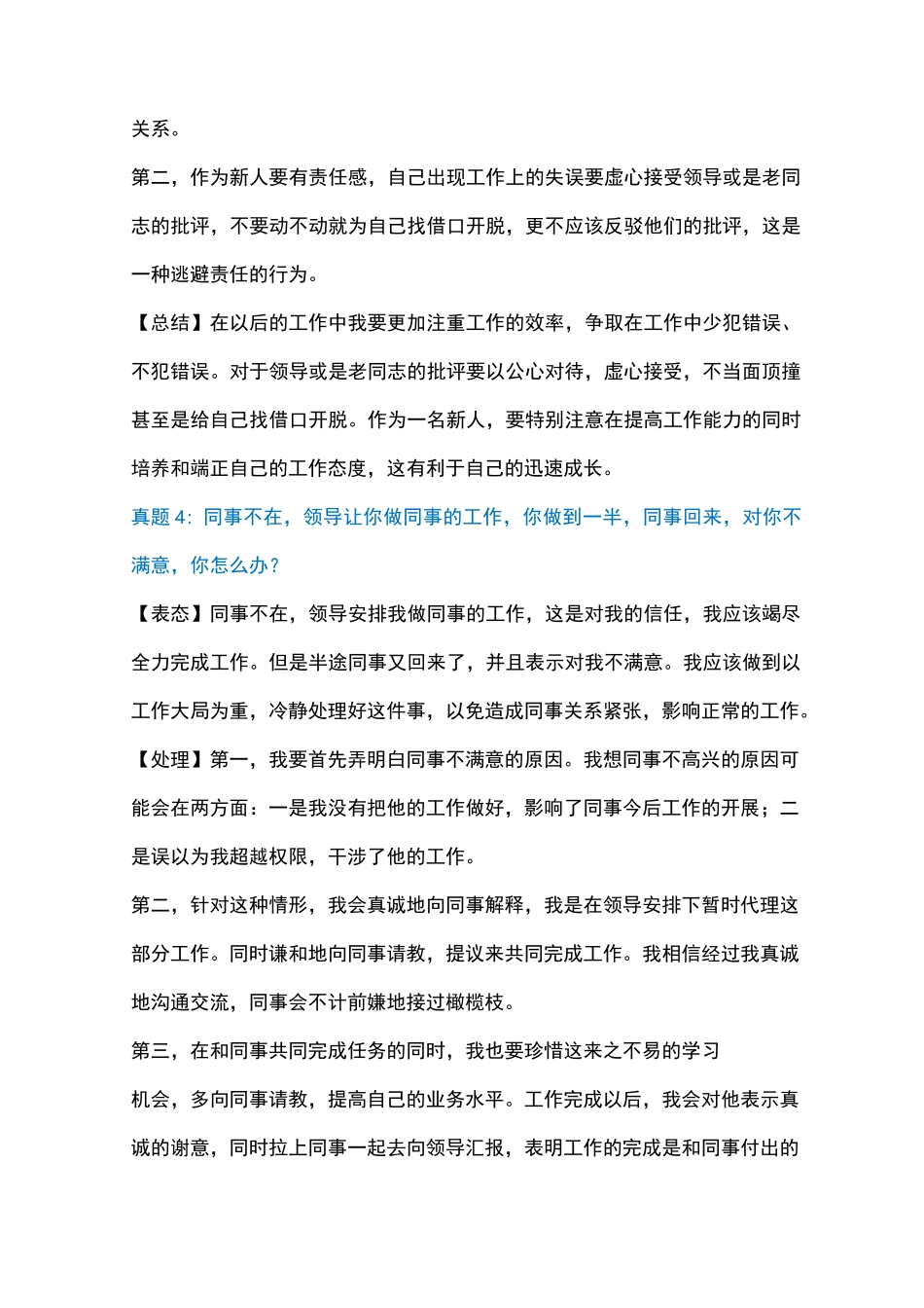 公务员或事业单位结构化面试真题_第3页