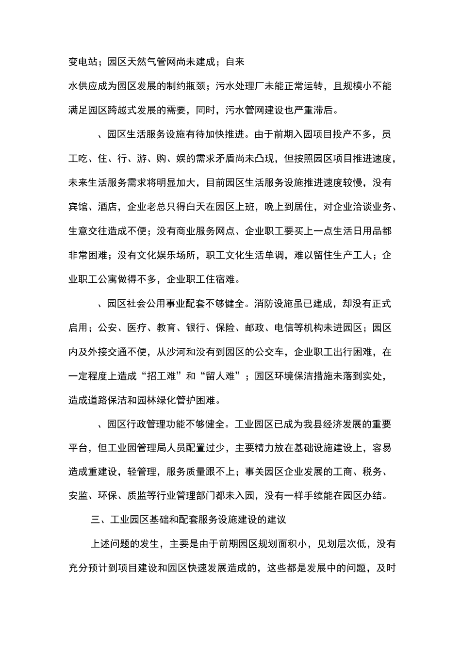 工业园区调研报告_第3页