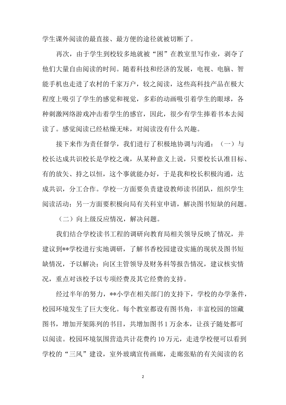 责任督学案例汇编6篇 _第2页