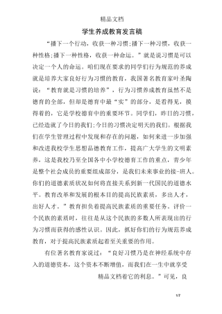 学生养成教育发言稿