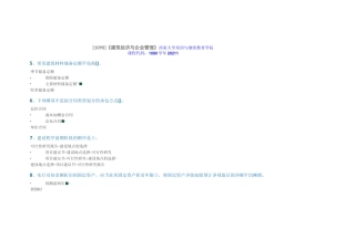 西南大学2021春[1090]《建筑经济与企业管理》大作业