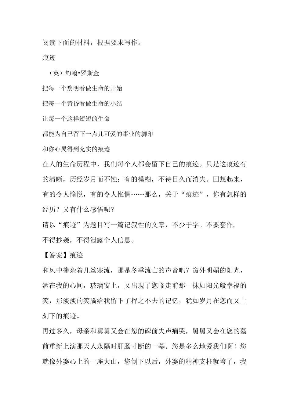 命题作文“痕迹”写作指导及范文_第1页