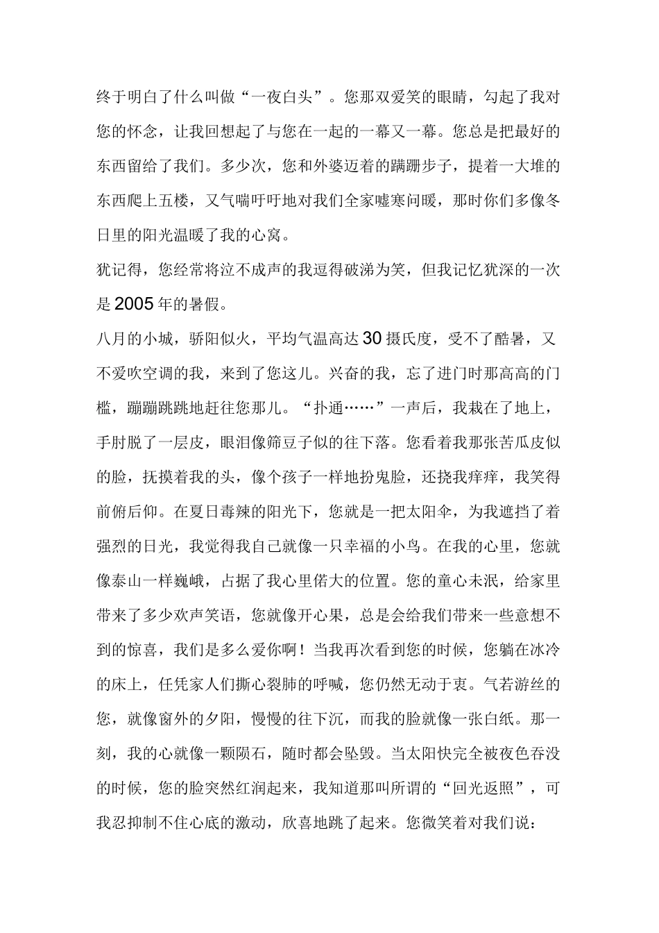 命题作文“痕迹”写作指导及范文_第2页