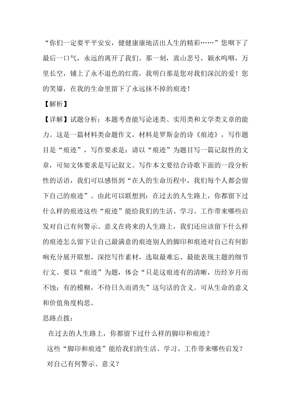 命题作文“痕迹”写作指导及范文_第3页