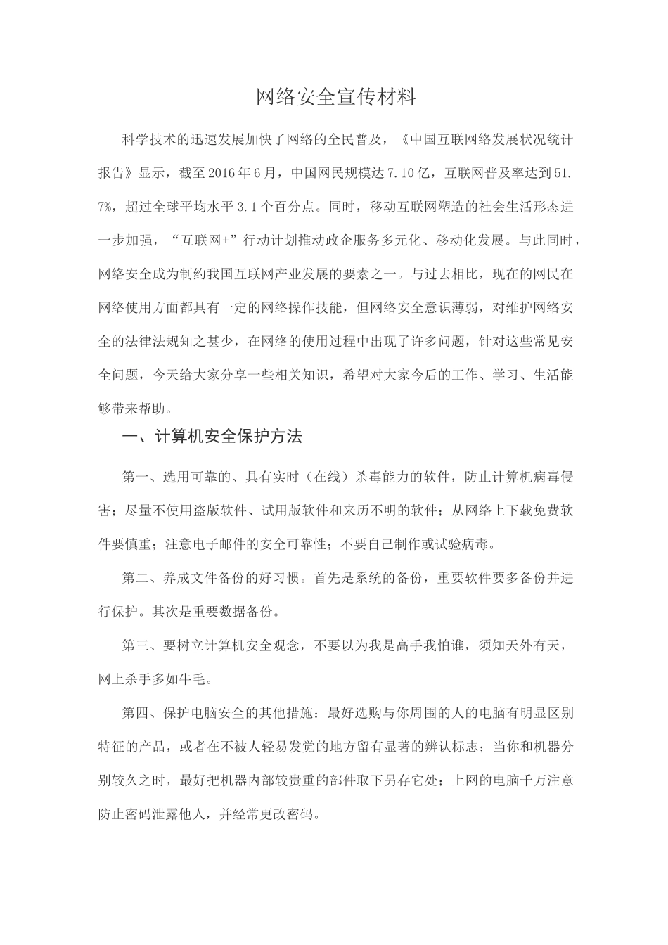 网络安全宣传材料_第1页