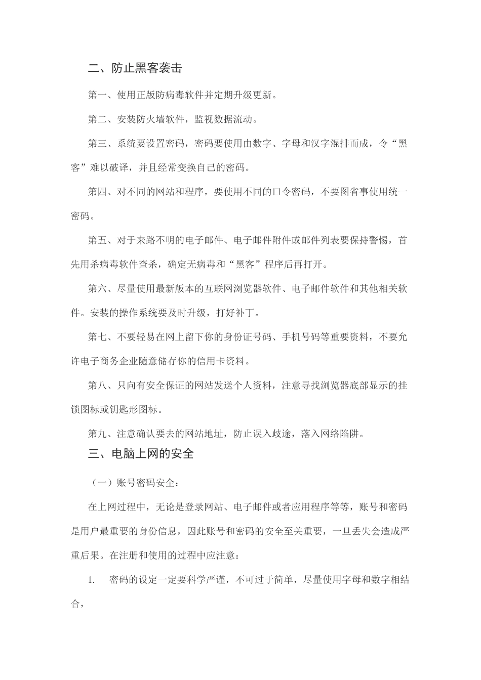 网络安全宣传材料_第2页