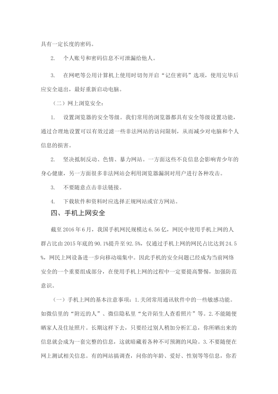 网络安全宣传材料_第3页