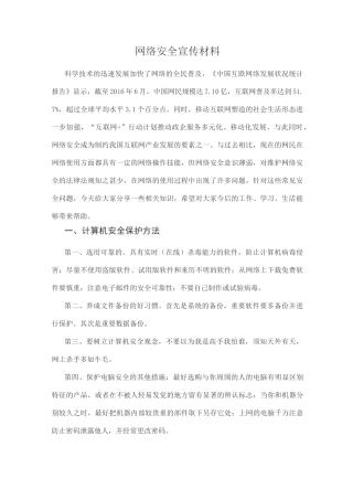 网络安全宣传材料