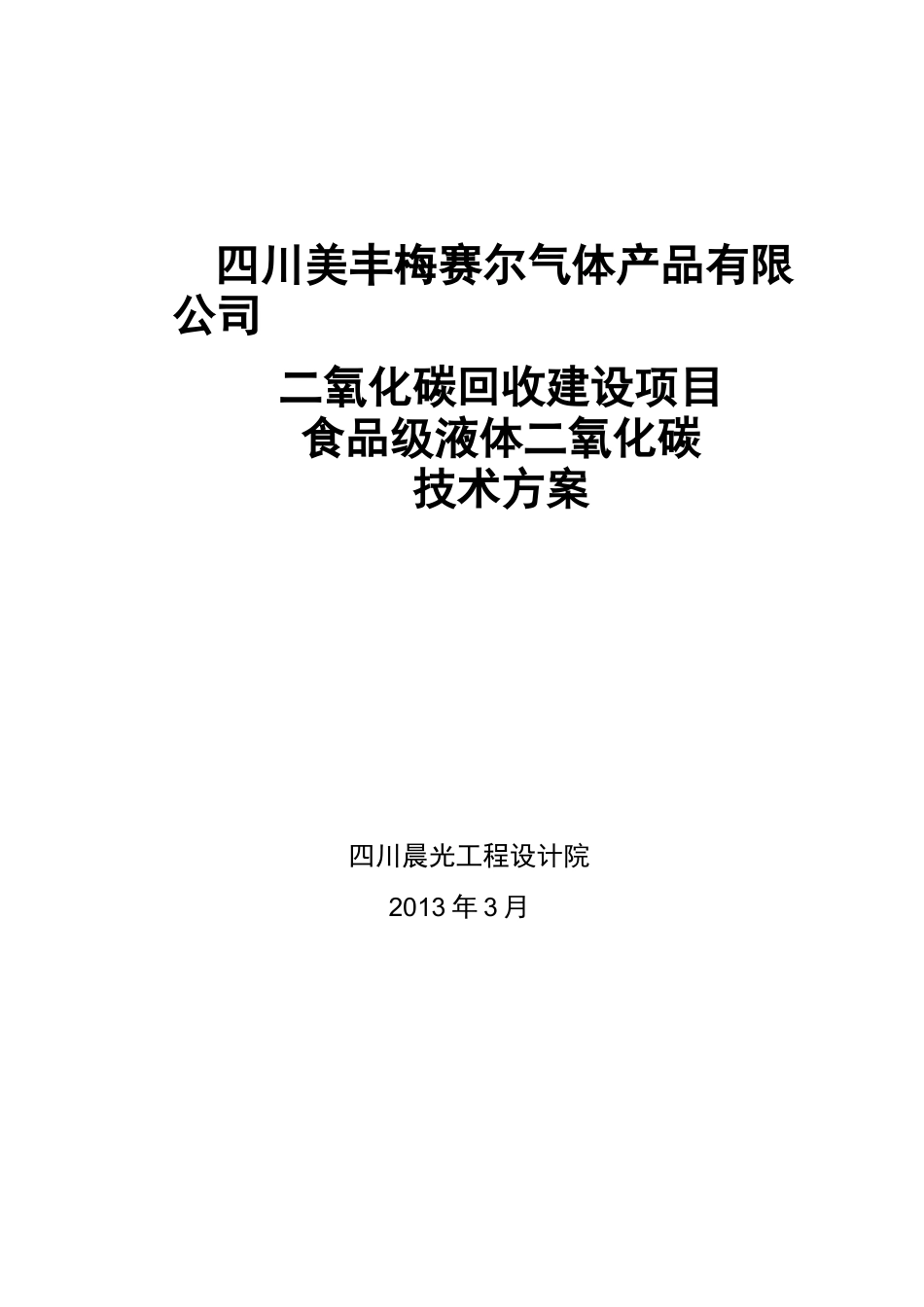液体CO2技术方案_第1页