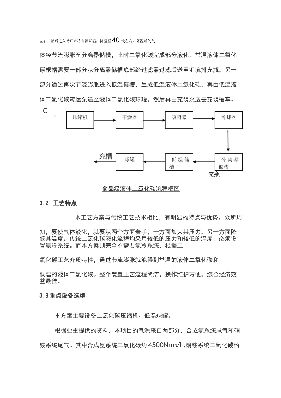 液体CO2技术方案_第3页