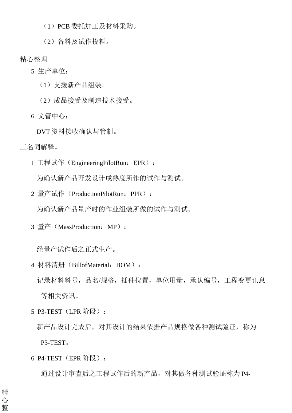 新产品导入规程_第2页