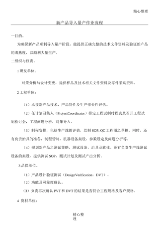 新产品导入规程