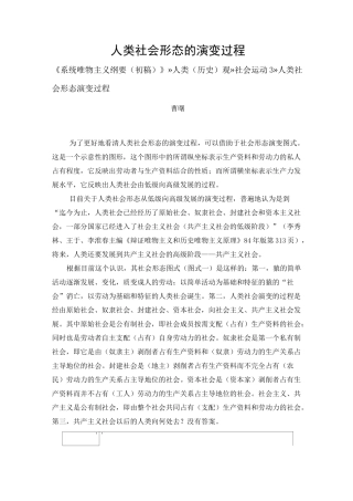人类社会形态的演变过程