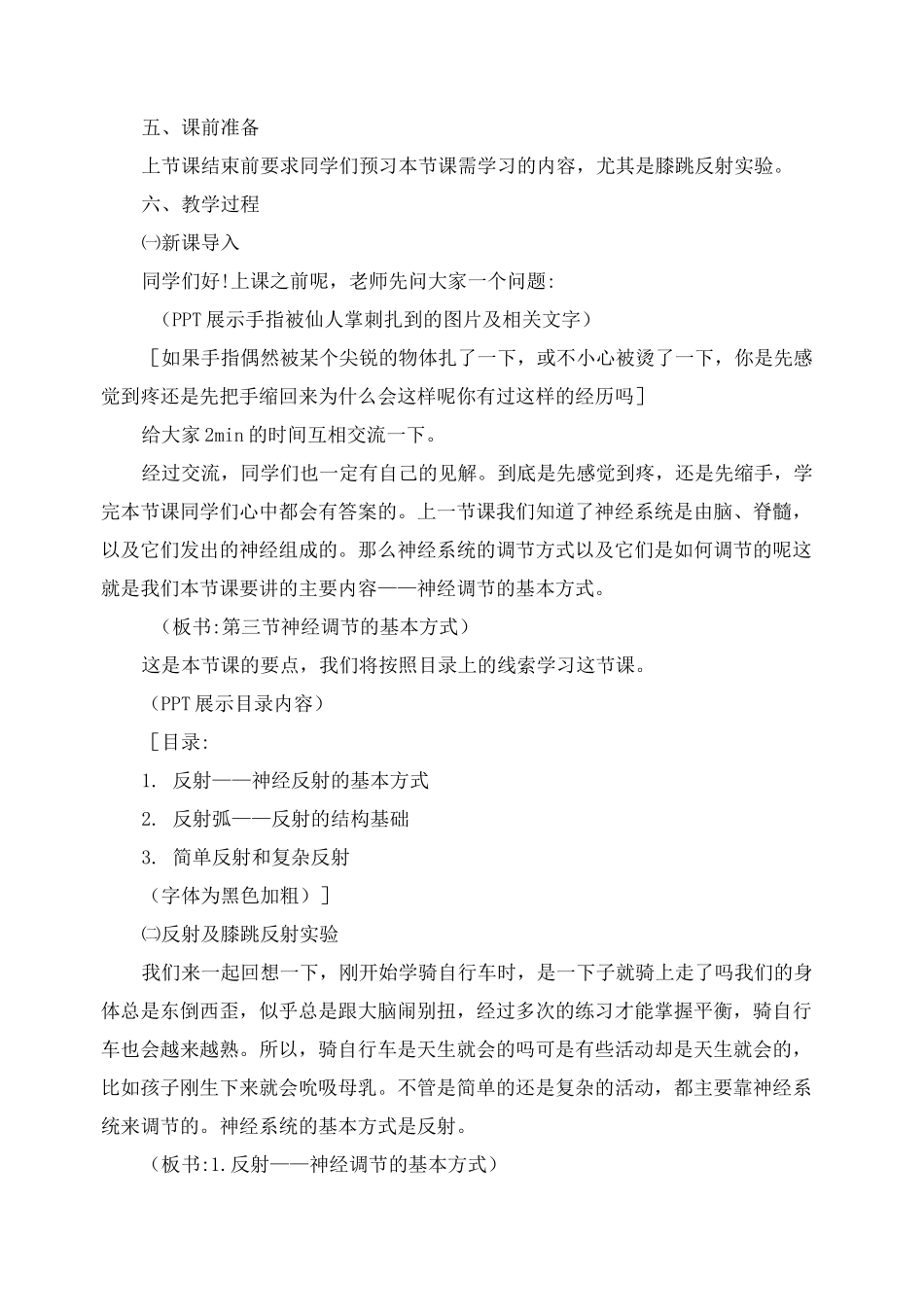 神经调节的基本方式教案_第2页