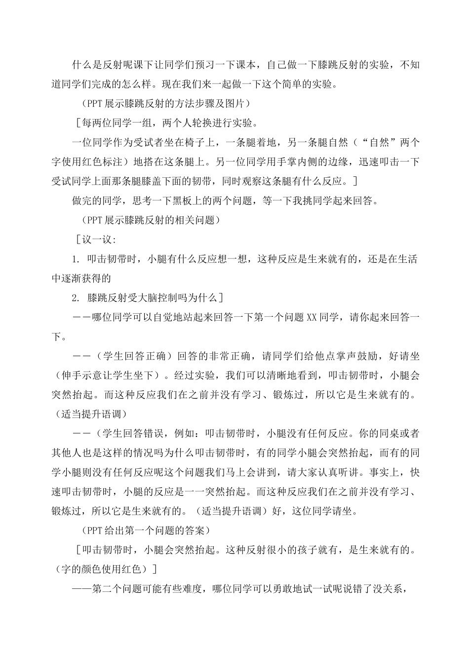 神经调节的基本方式教案_第3页