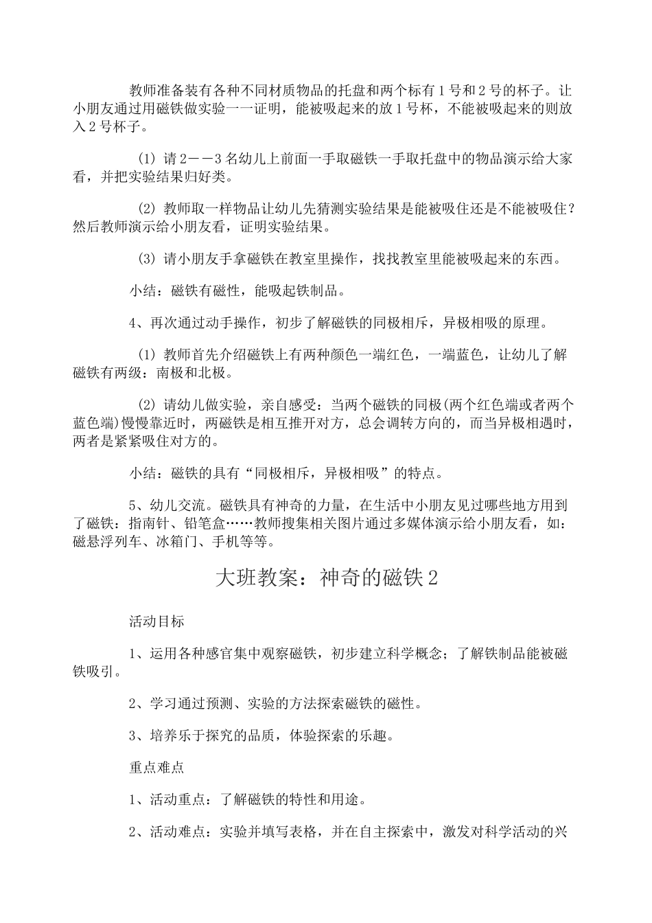 大班教案：神奇的磁铁_第2页