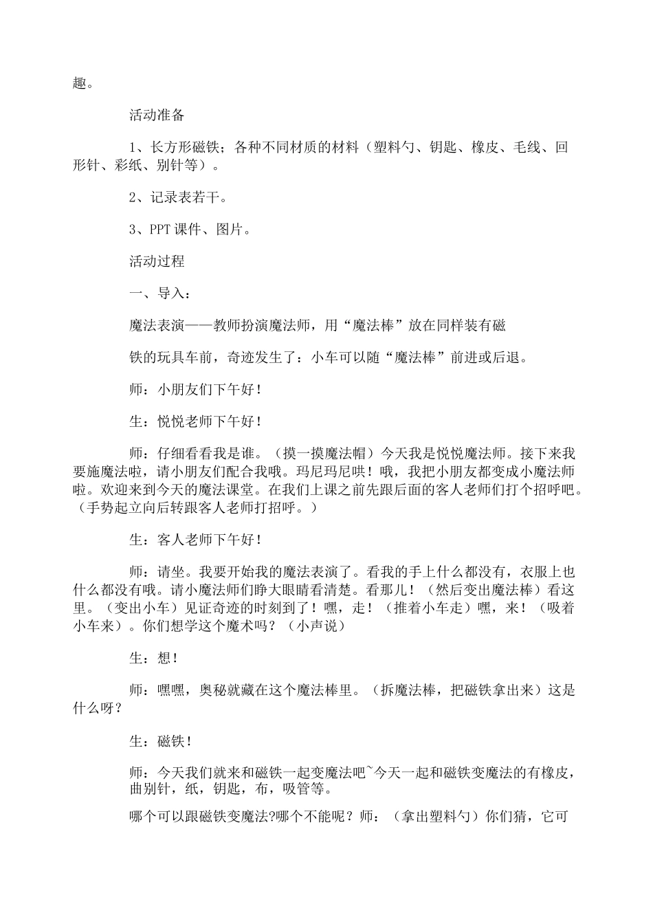 大班教案：神奇的磁铁_第3页