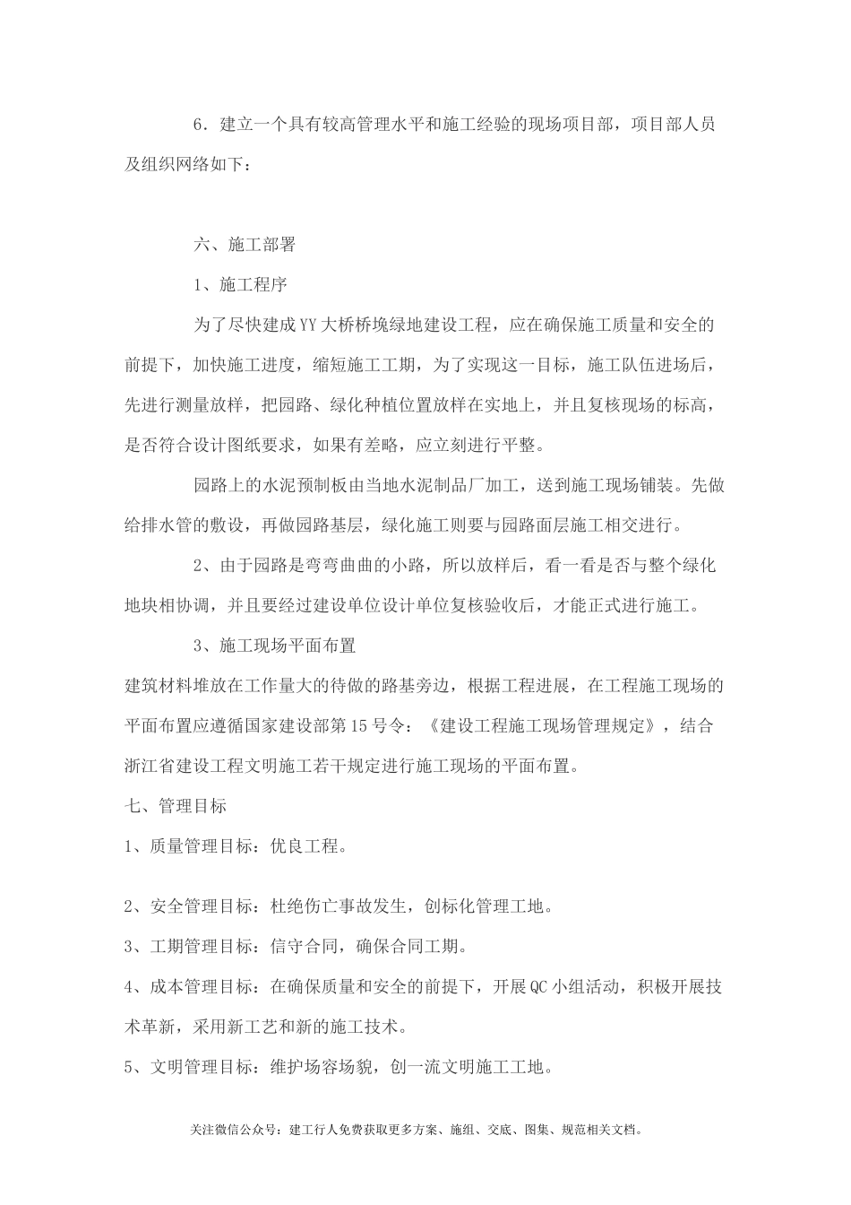 绿地施工组织设计方案_第3页