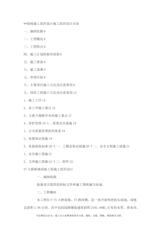 绿地施工组织设计方案