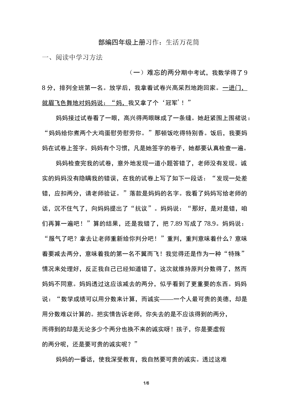 部编四年级上册五单元习作：生活万花筒_第1页