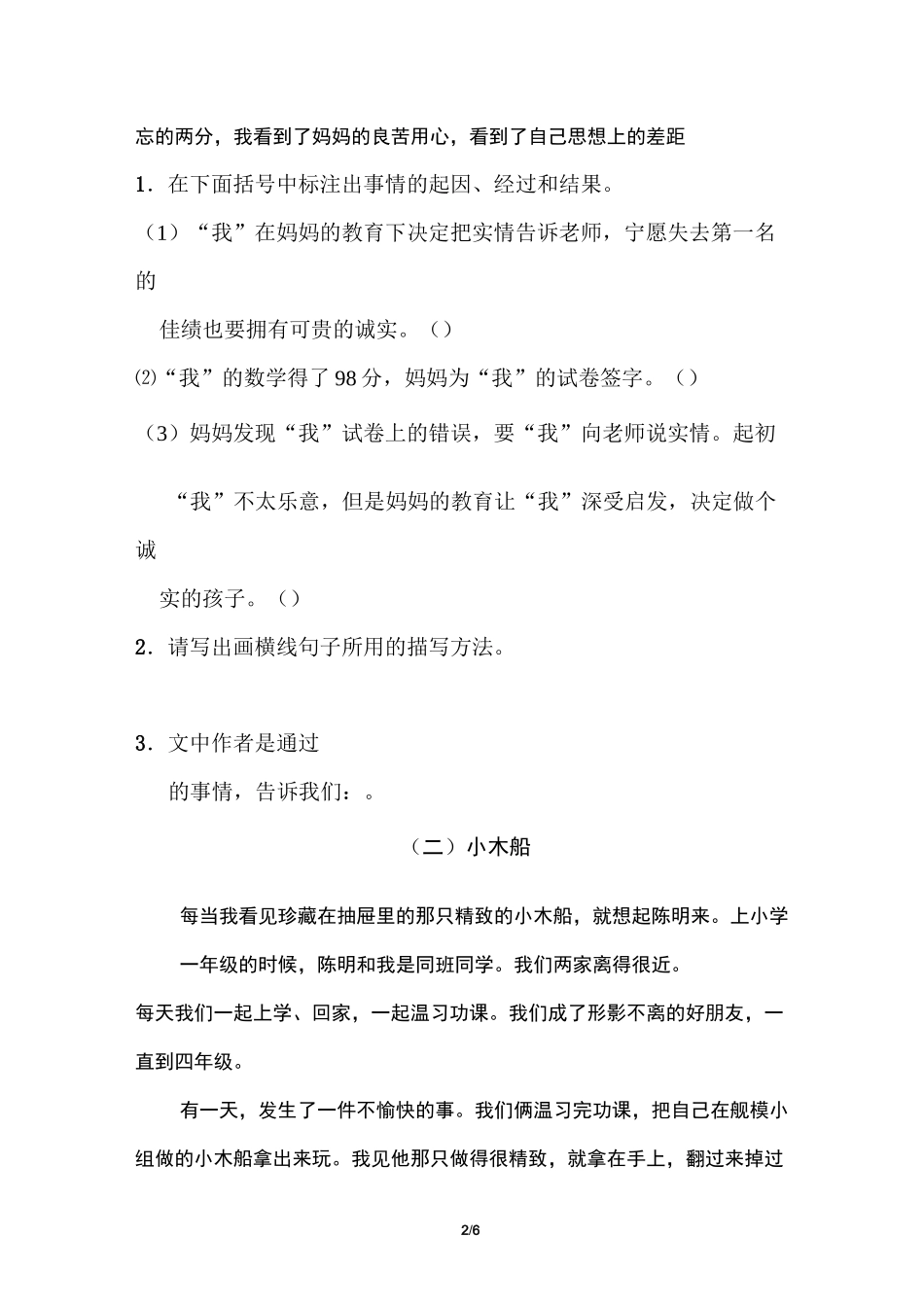 部编四年级上册五单元习作：生活万花筒_第2页