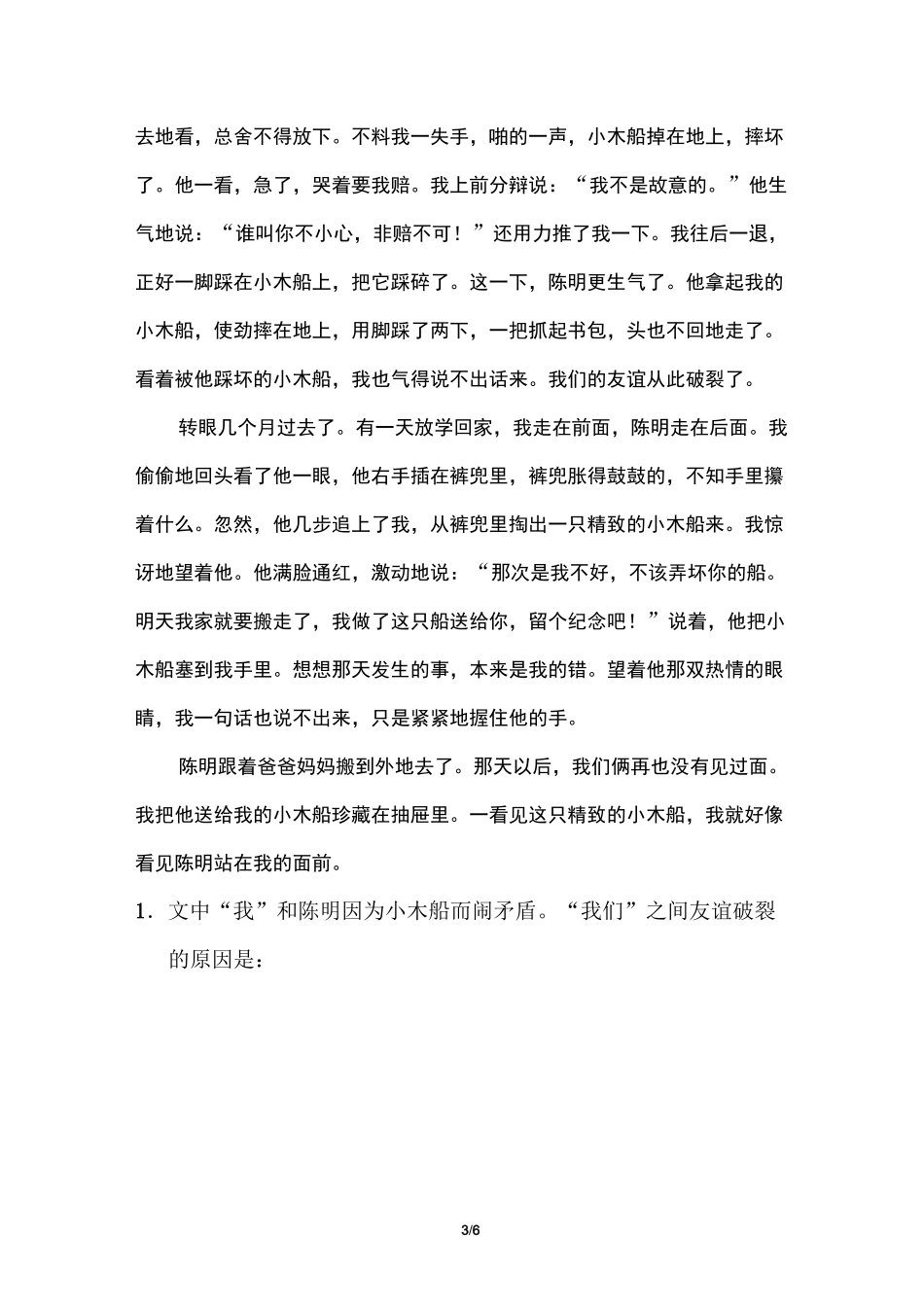 部编四年级上册五单元习作：生活万花筒_第3页