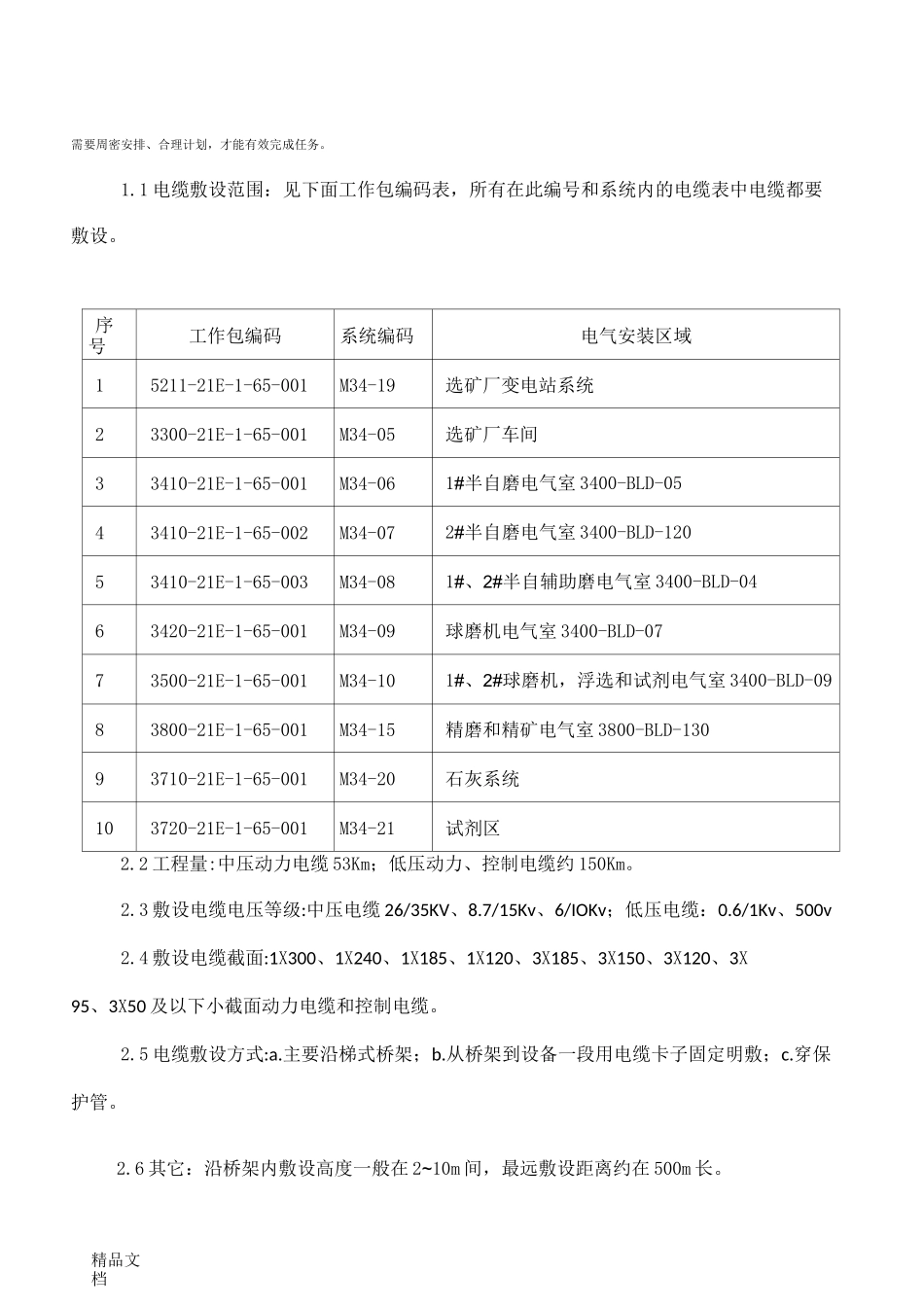 (整理)电缆敷设和接线施工方案_第3页