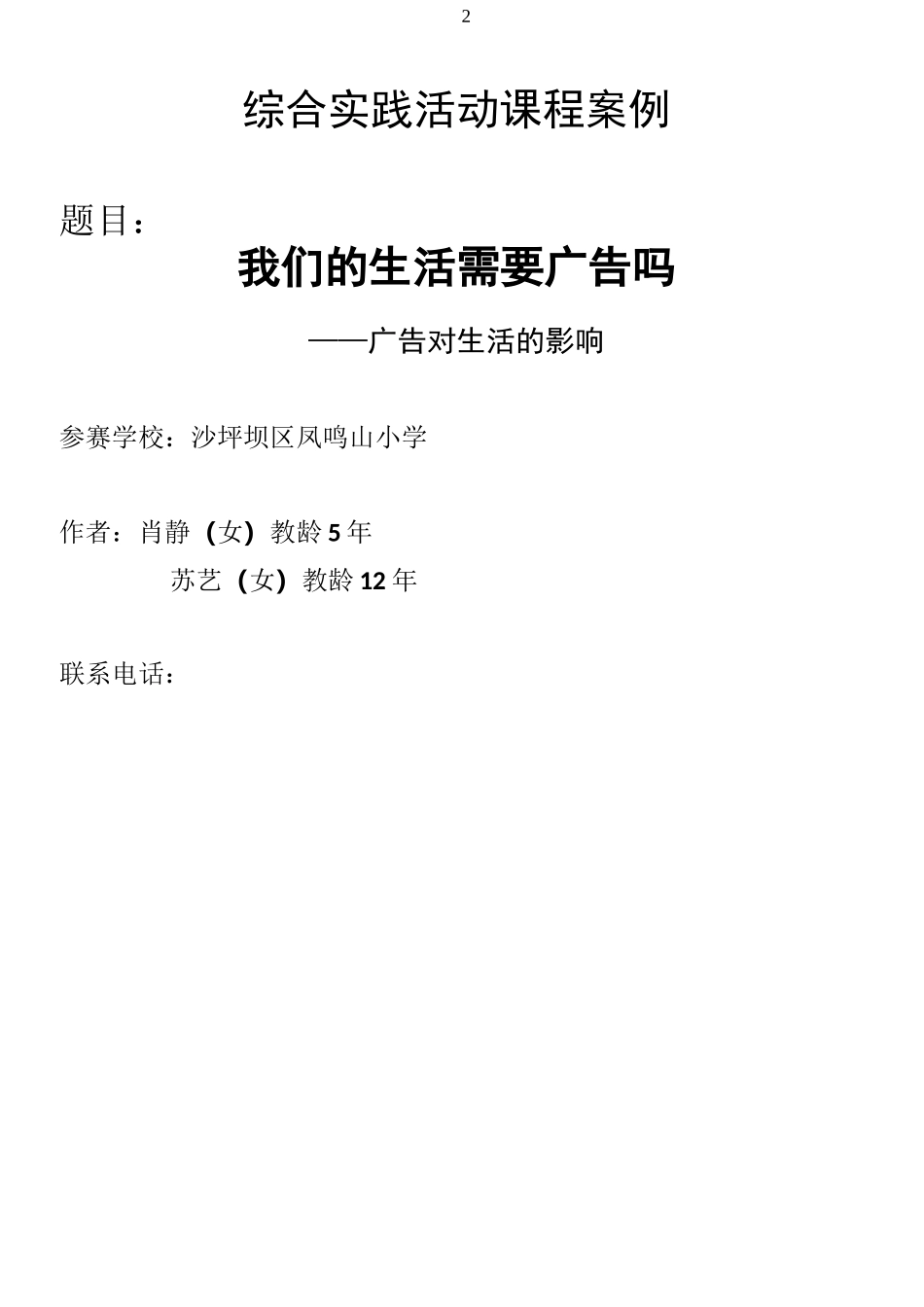 综合实践活动课程案例_第2页