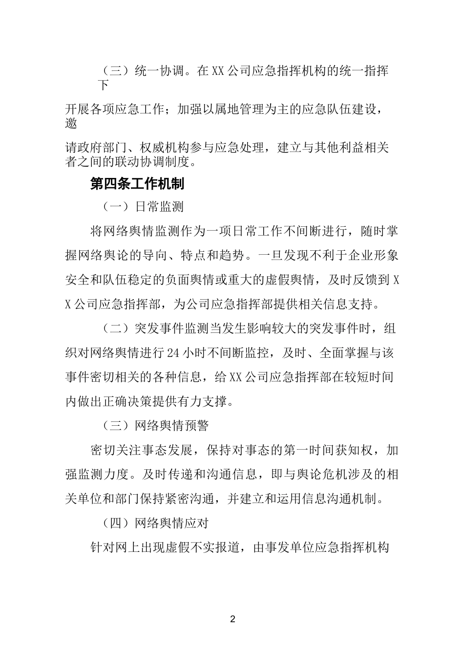 国有企业网络舆情应预案_第2页