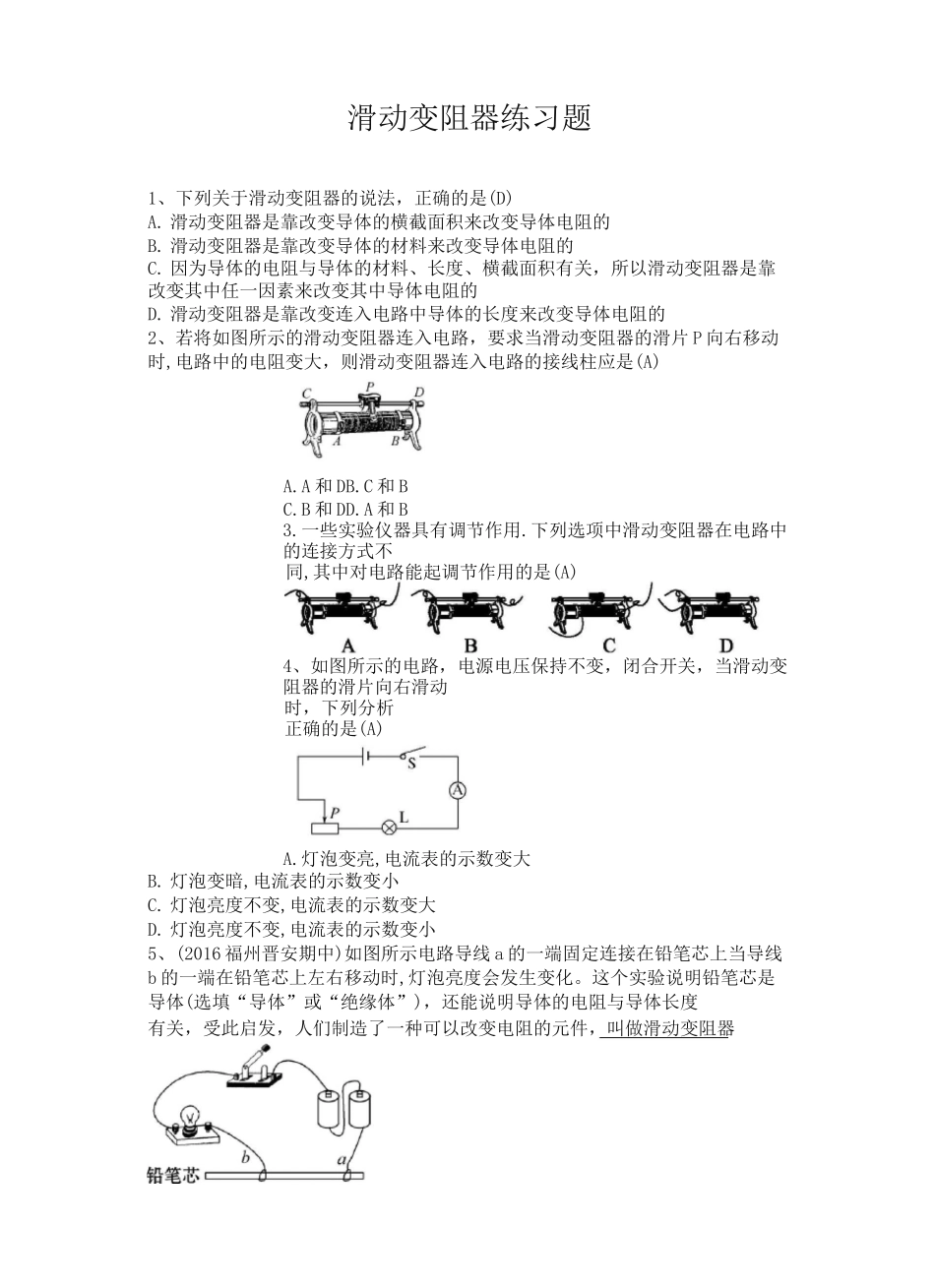 (新人教版)中考物理复习九年级物理16.4 滑动变阻器8练习题有答案(含答案)_第1页