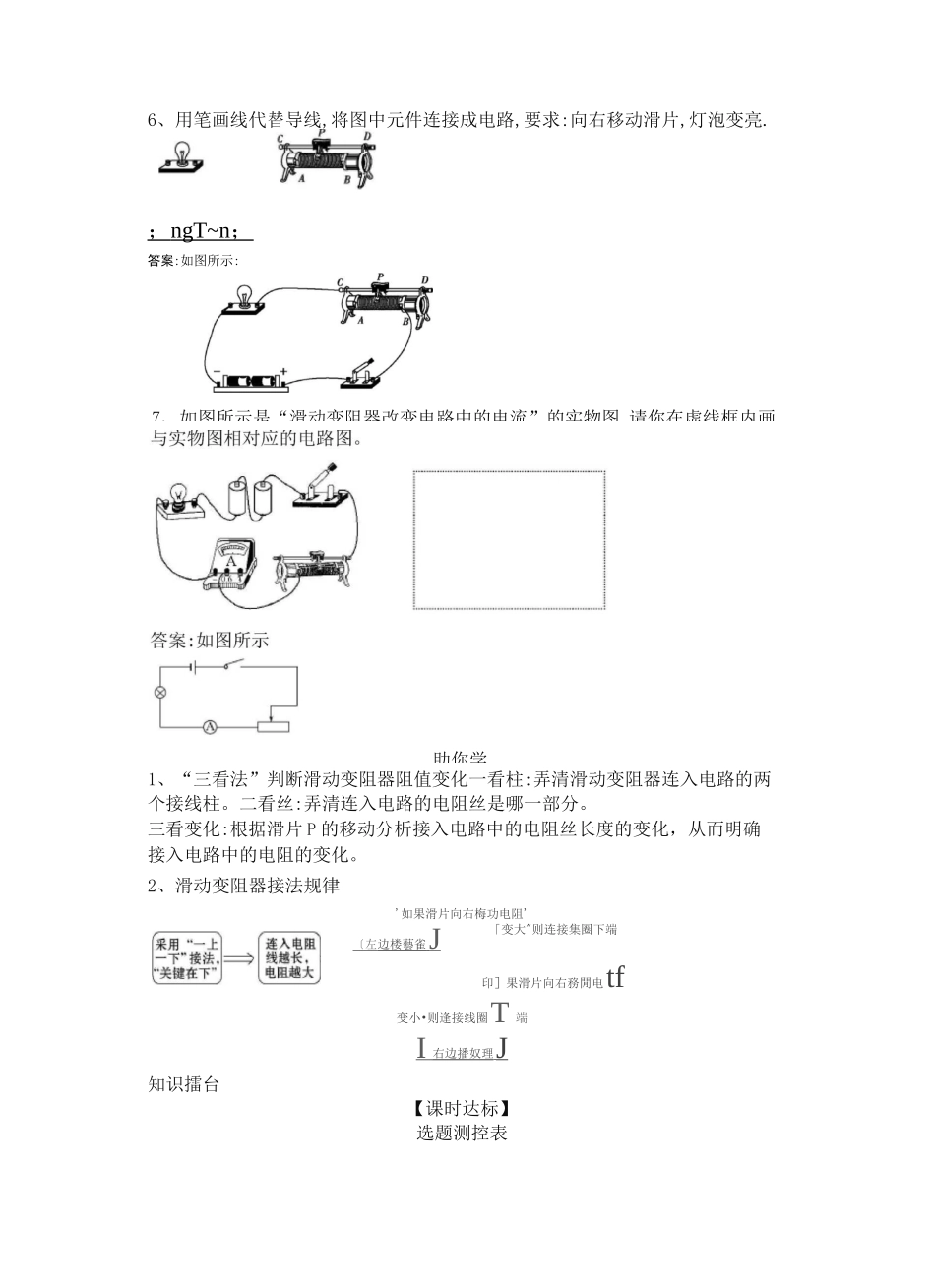 (新人教版)中考物理复习九年级物理16.4 滑动变阻器8练习题有答案(含答案)_第2页